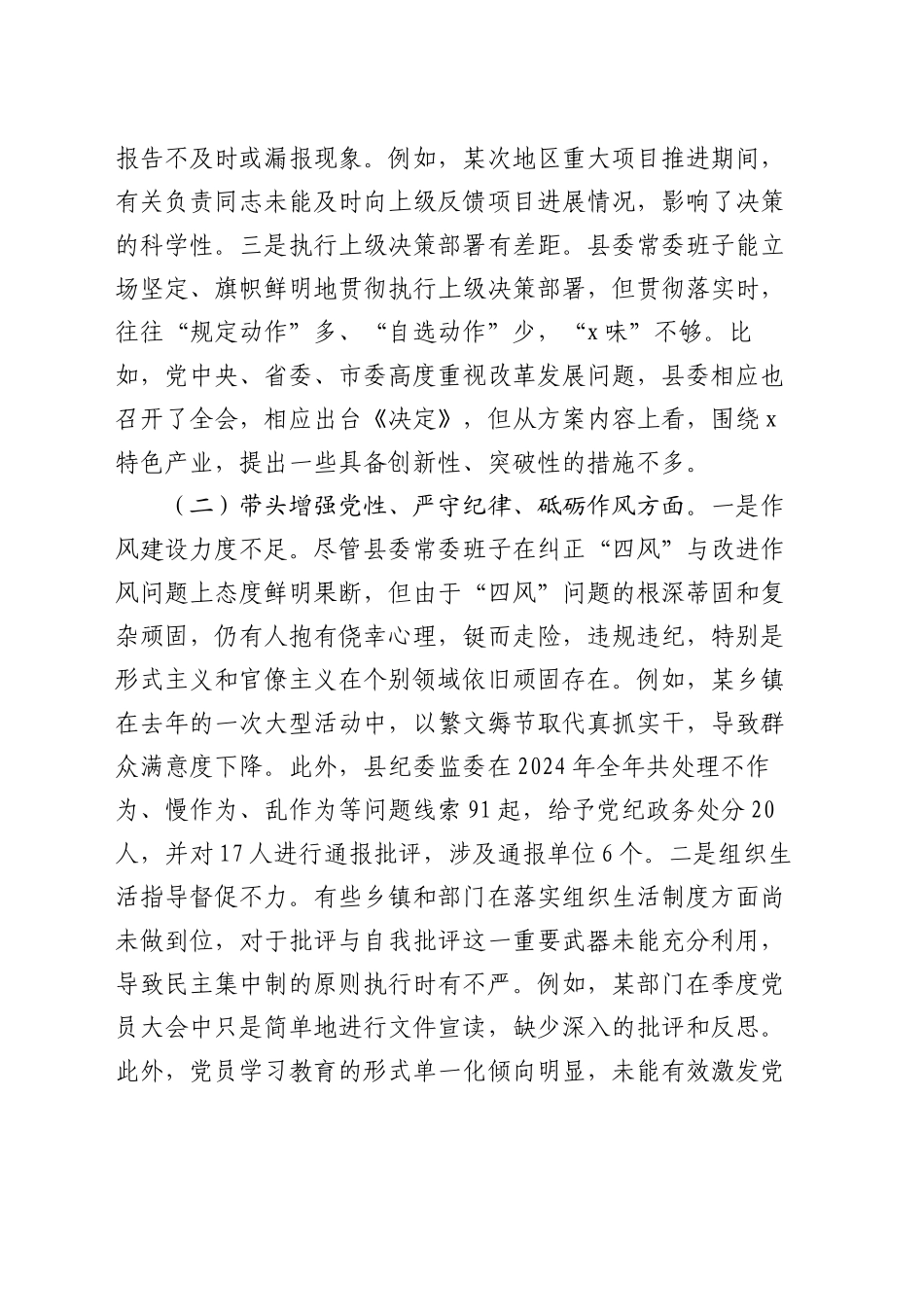 某县委常委会2024年度民主生活会对照检查材料_第2页