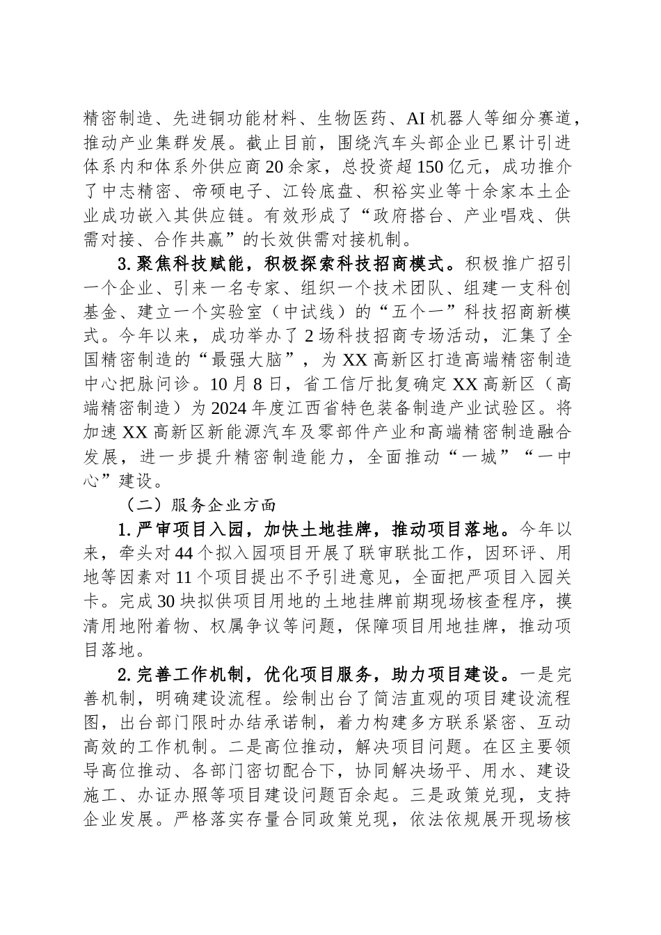 XX高新区投资促进局2024年度工作总结及2025年度工作计划_第2页