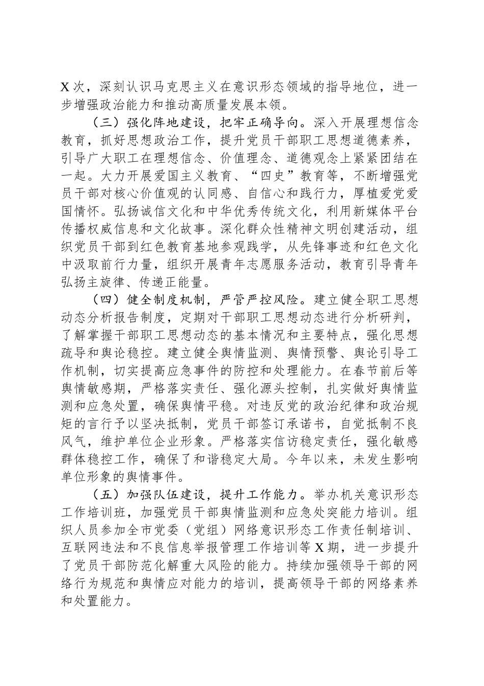 市直单位2024年意识形态工作总结_第2页