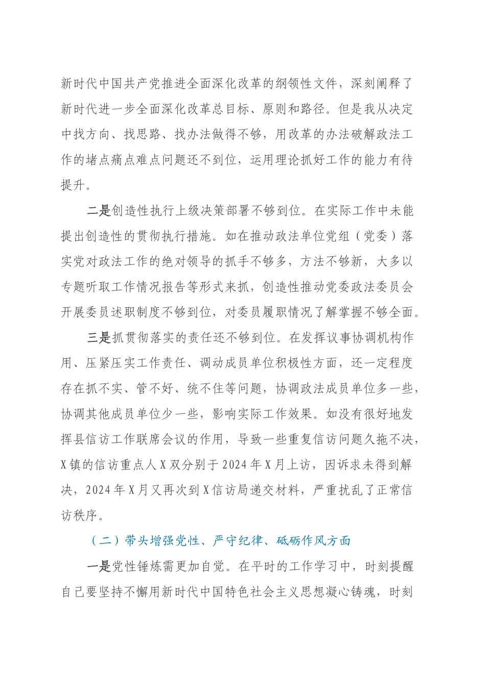 某县委政法委书记2024年度民主生活会“四个带头”对照检查材料_第2页