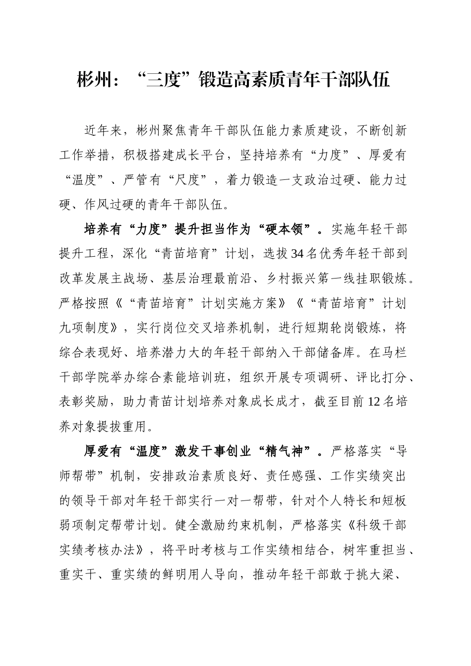 “三度”锻造高素质青年干部队伍_第1页