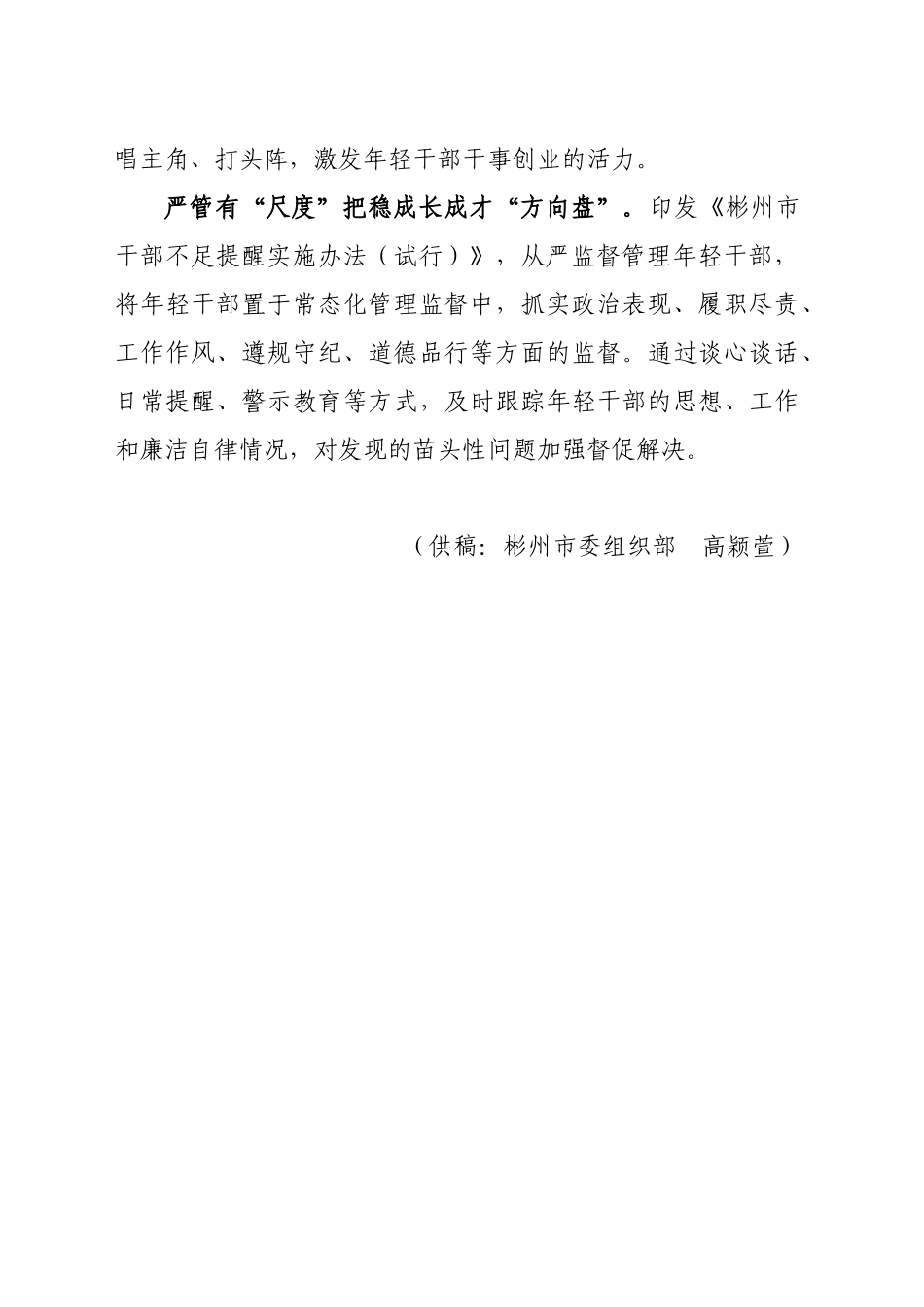 “三度”锻造高素质青年干部队伍_第2页