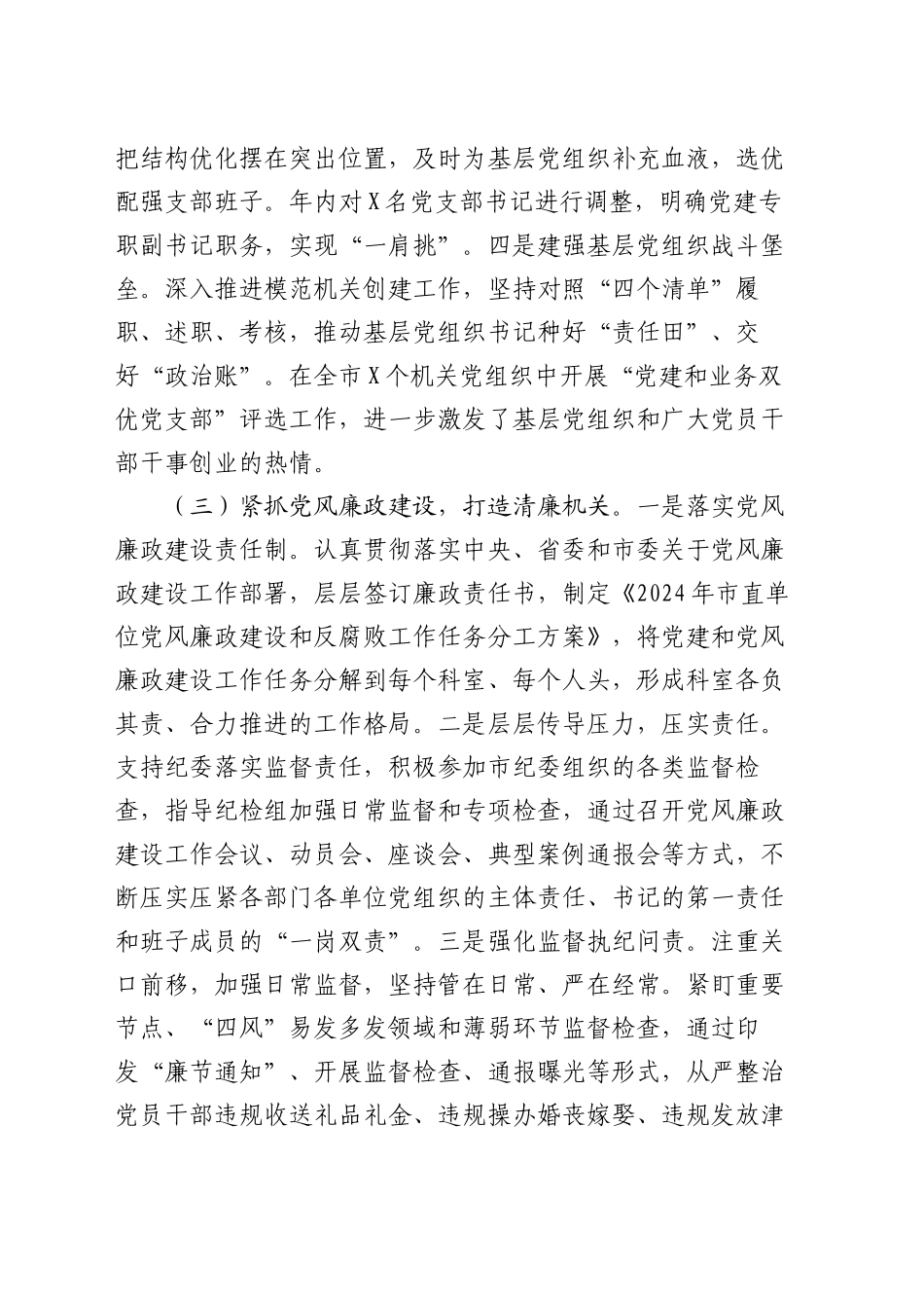 市直单位2024年述职述廉述党建工作报告_第2页