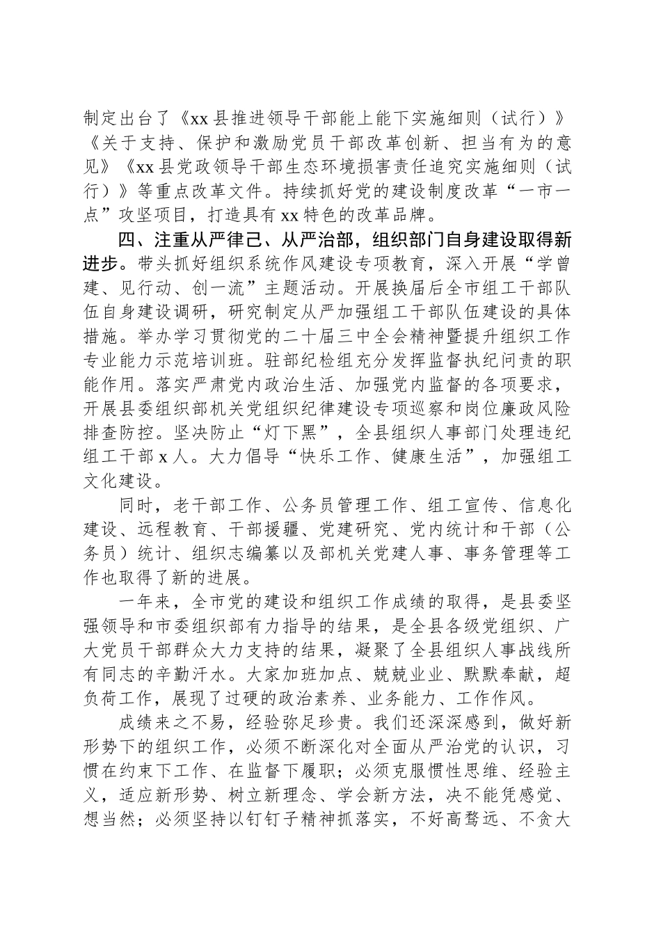 某县委组织部2024年工作总结_第2页