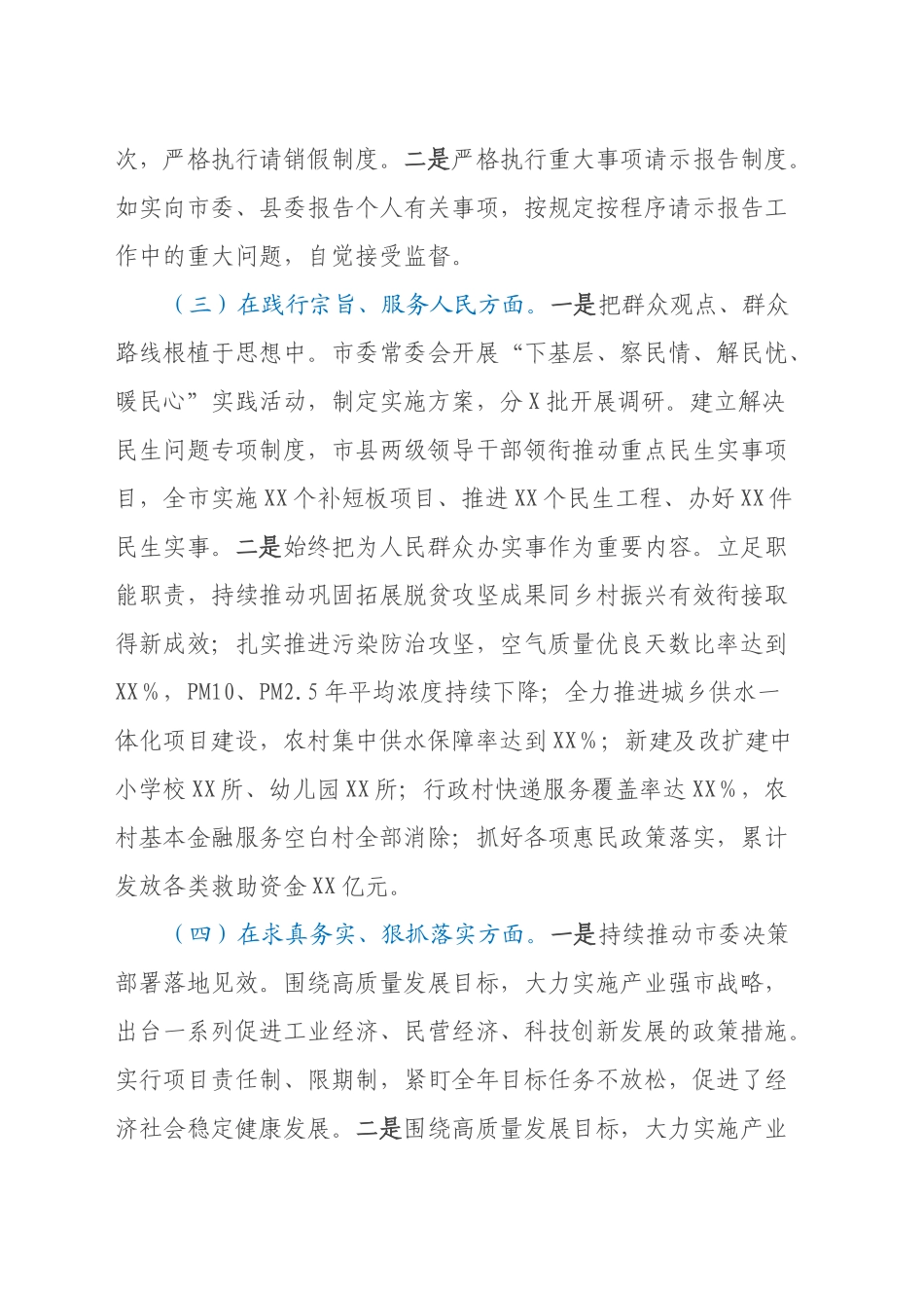 市直单位党组书记2024年民主生活会个人对照检查发言材料_第2页