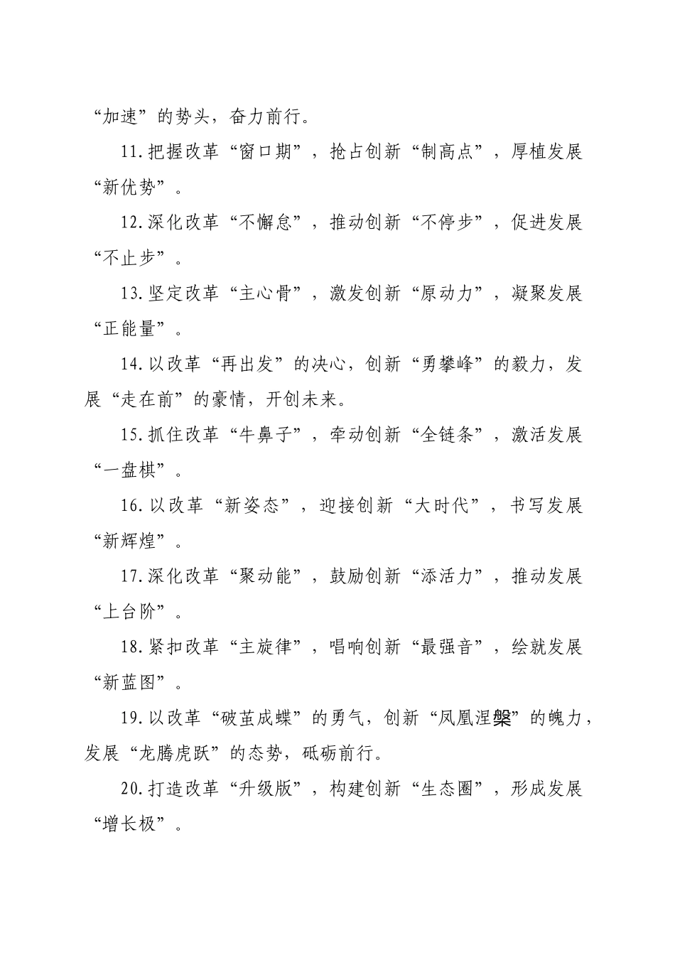 “改革创新”类排比金句40例_第2页