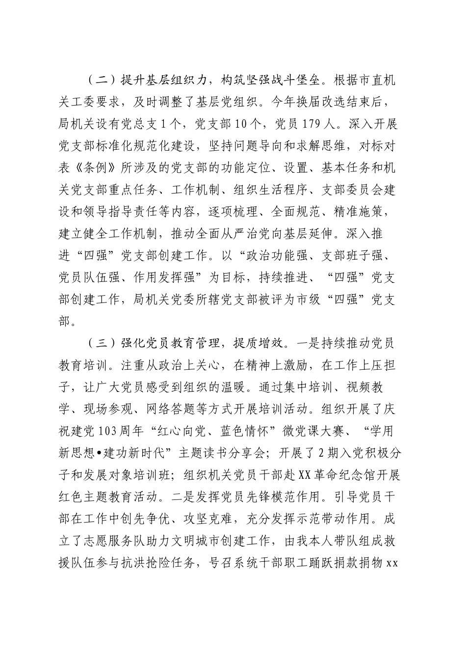 市直机关党组织书记2024年抓基层党建述职报告_第2页