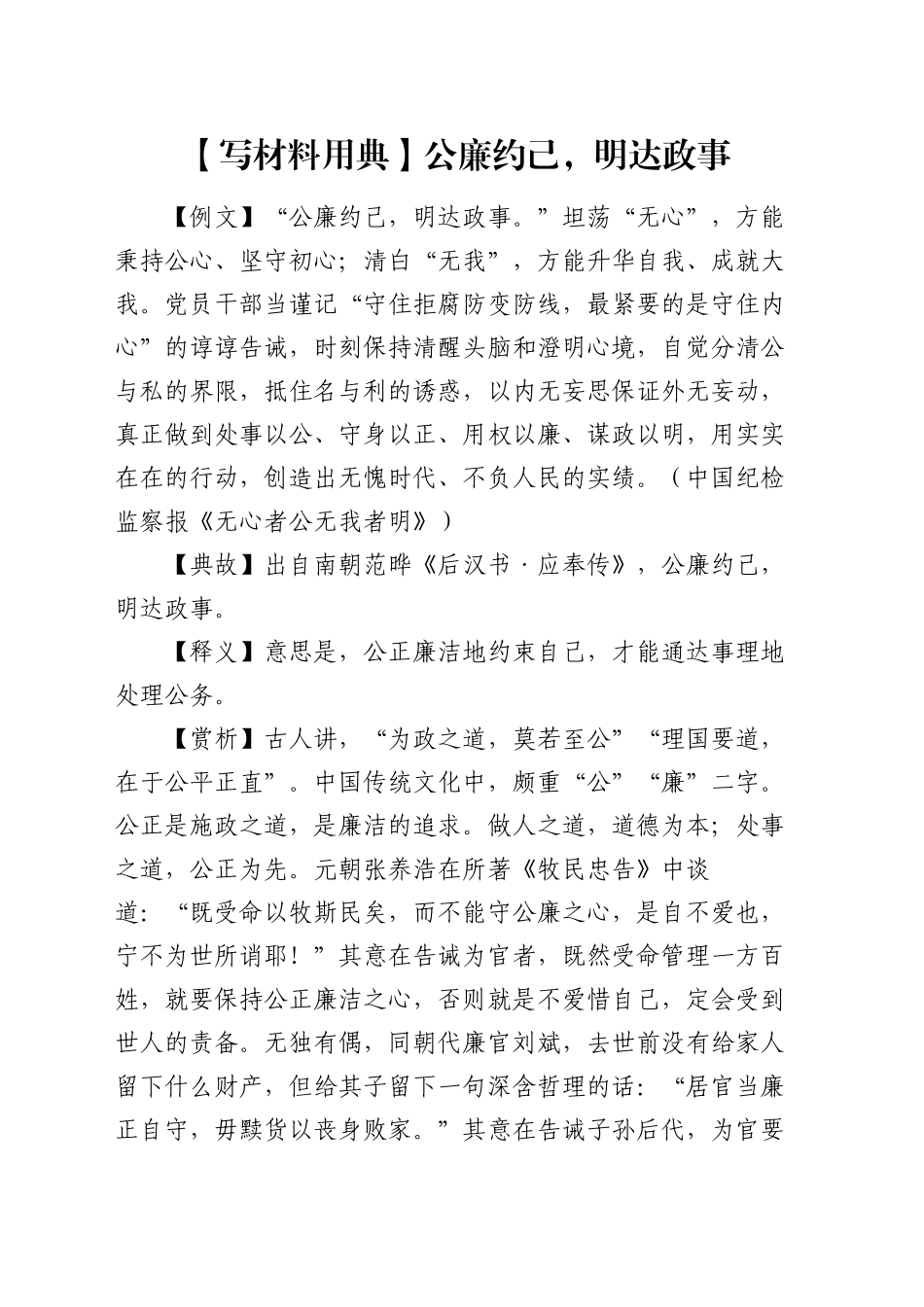 【写材料用典】公廉约己，明达政事_第1页