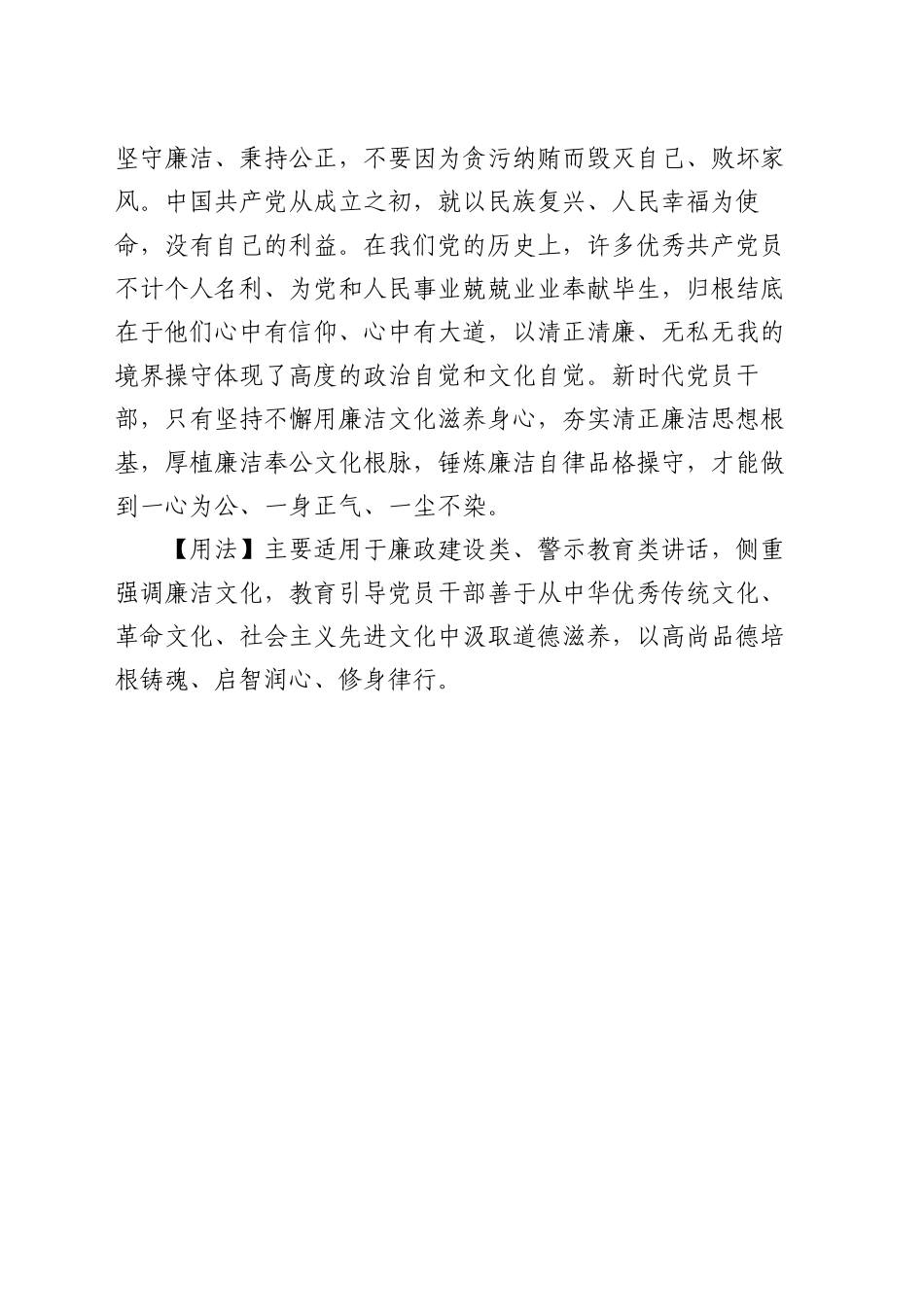 【写材料用典】公廉约己，明达政事_第2页