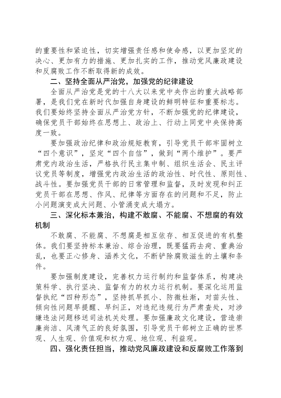 某国企党委书记在2025年党风廉政建设工作动员大会上的讲话_第2页