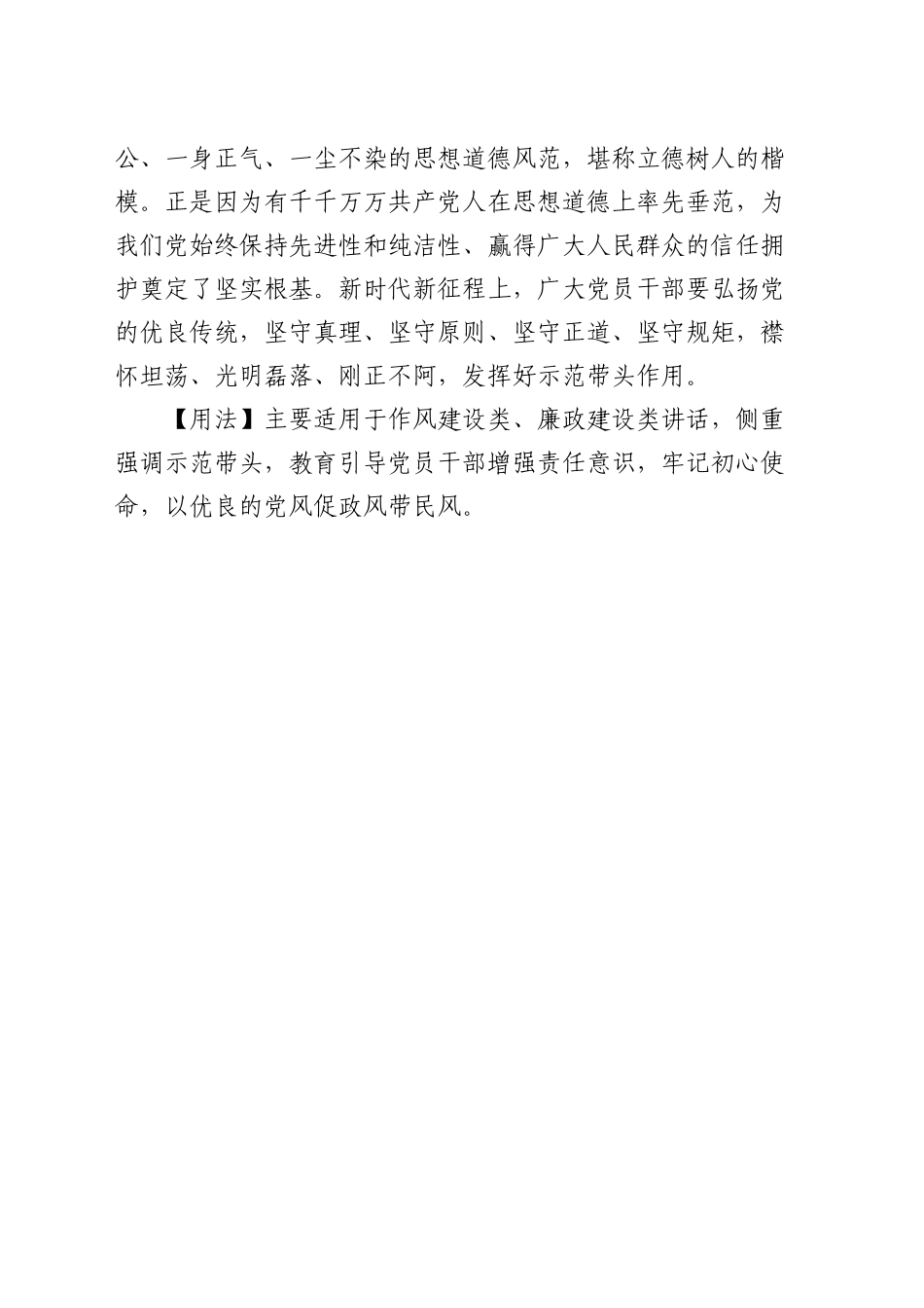 【写材料用典】苟正其身矣，于从政乎何有_第2页