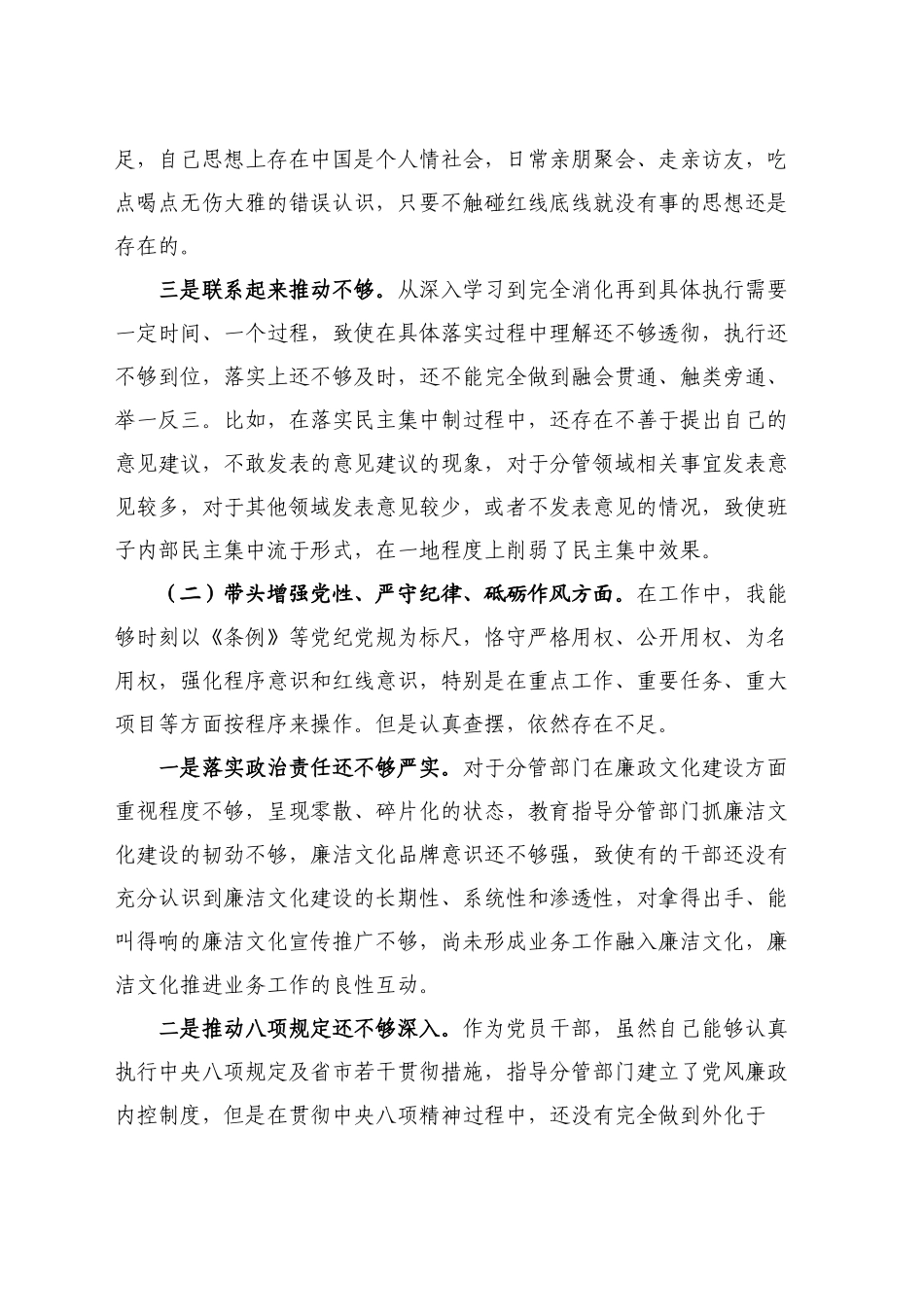 主要领导2024年民主生活会对照检查材料个人发言提纲（四个带头+以案说德、以案说纪、以案说法、以案说责方面）_第2页