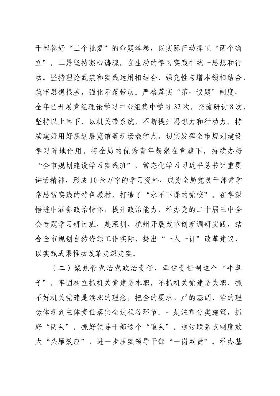 市自然资源和规划局党组党组2024年落实全面从严治党主体责任情况报告（2740字）_第2页