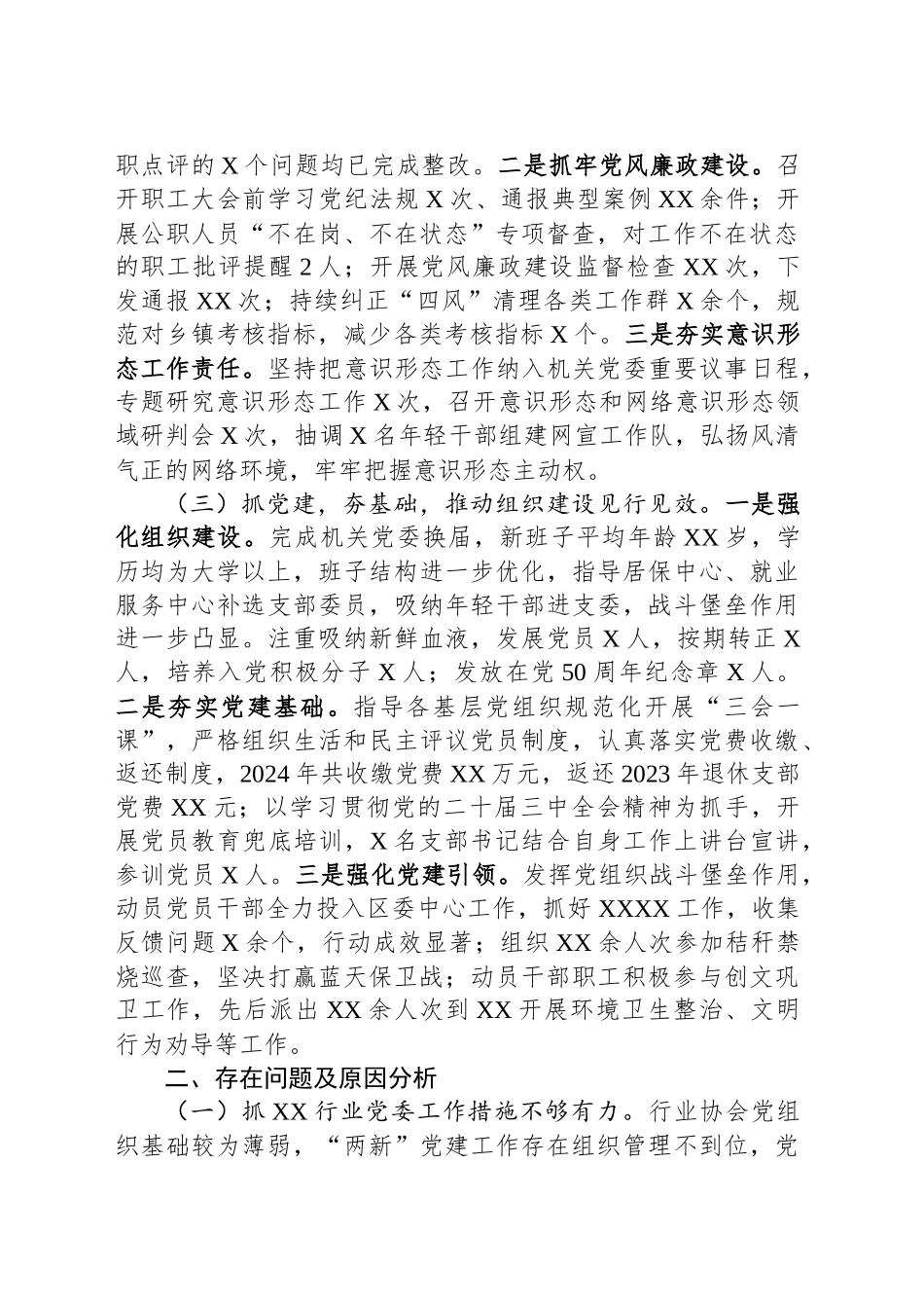 某局行2024年抓基层党建述职报告_第2页