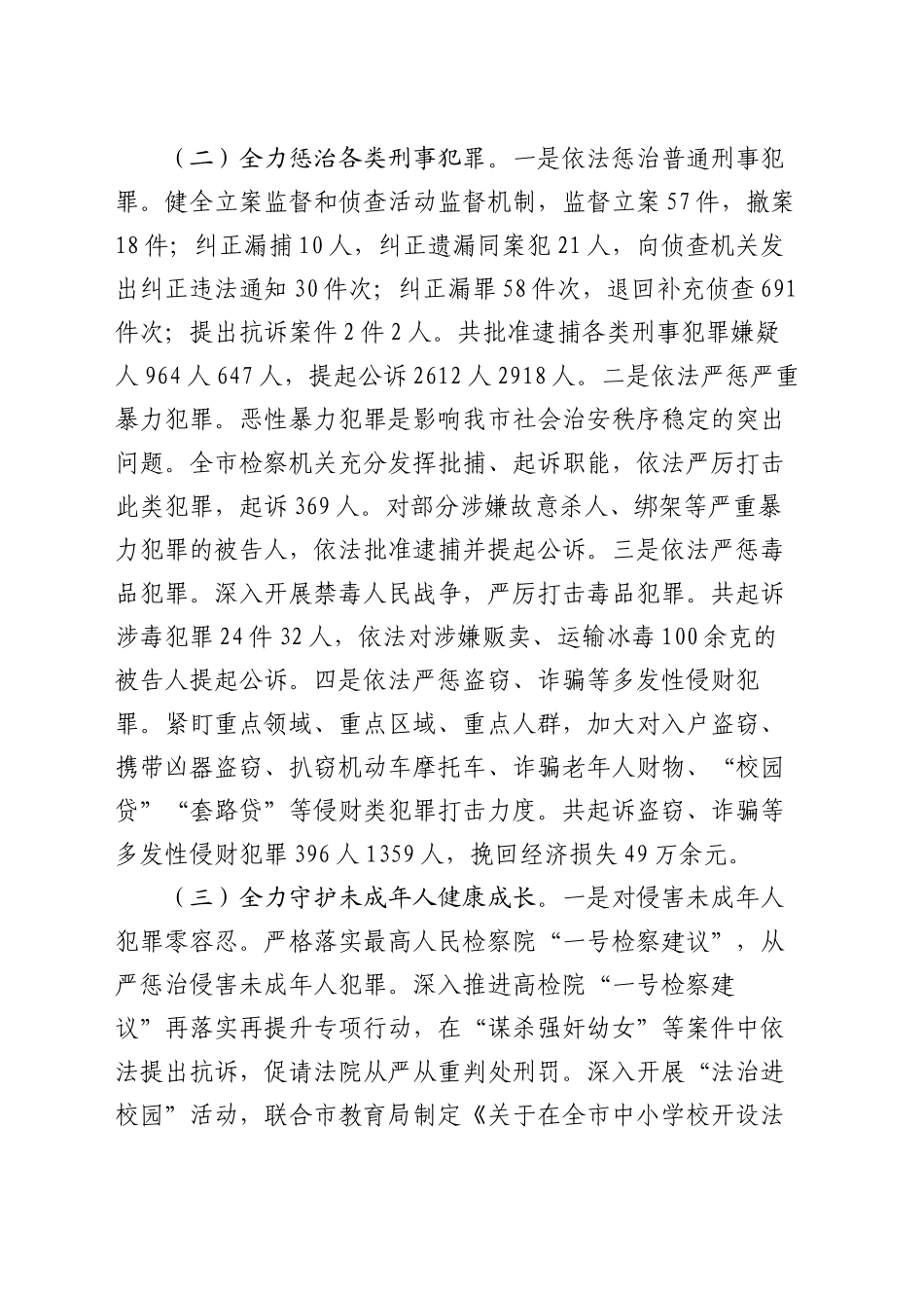 某市2024年检察院工作情况总结_第2页