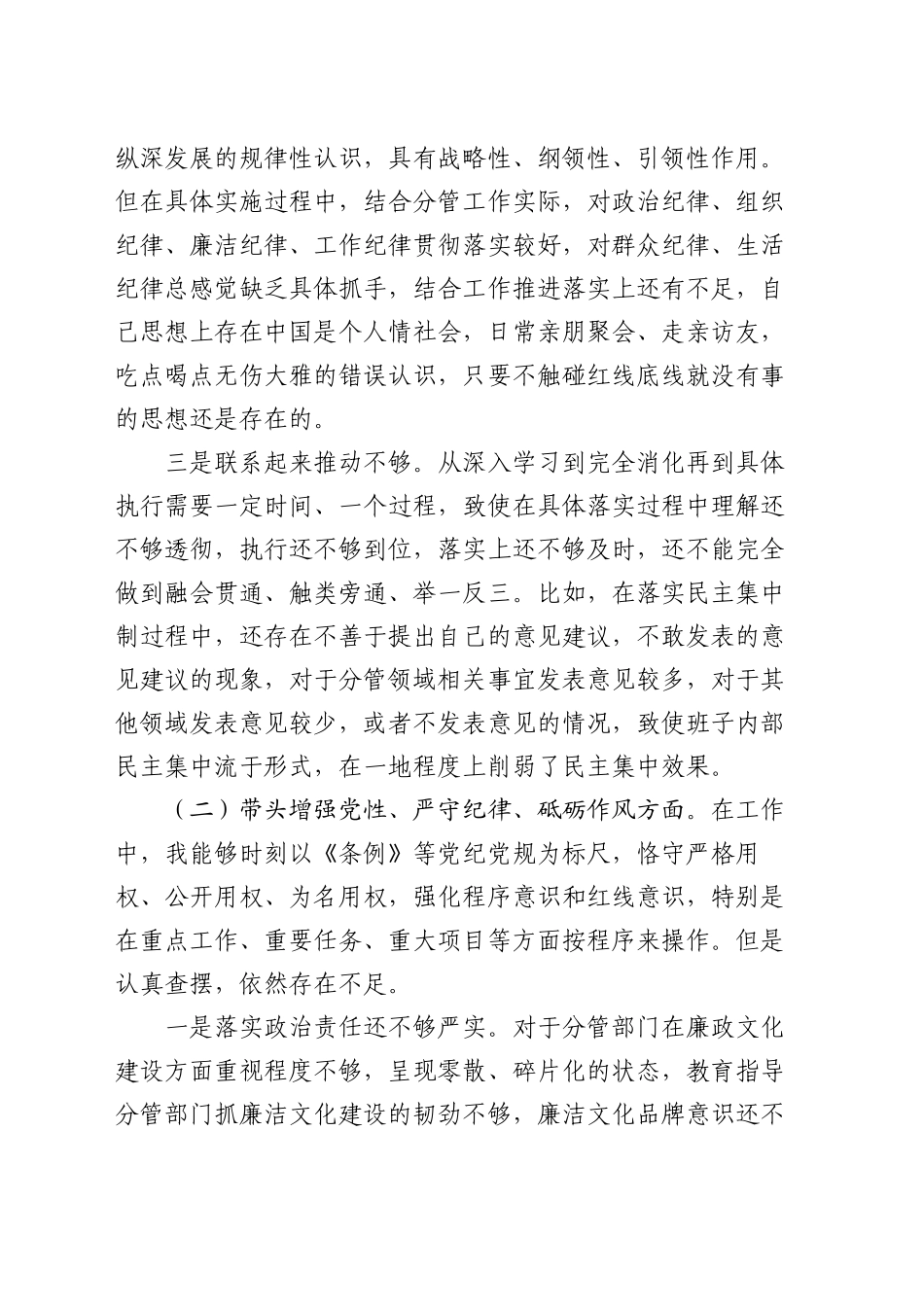 党员领导干部2024年民主生活会个人对照检查材料_第2页