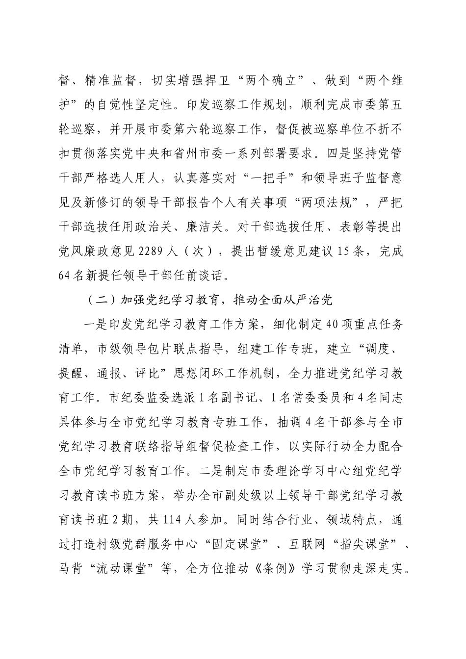 某市党风廉政建设工作总结（3200字）_第2页