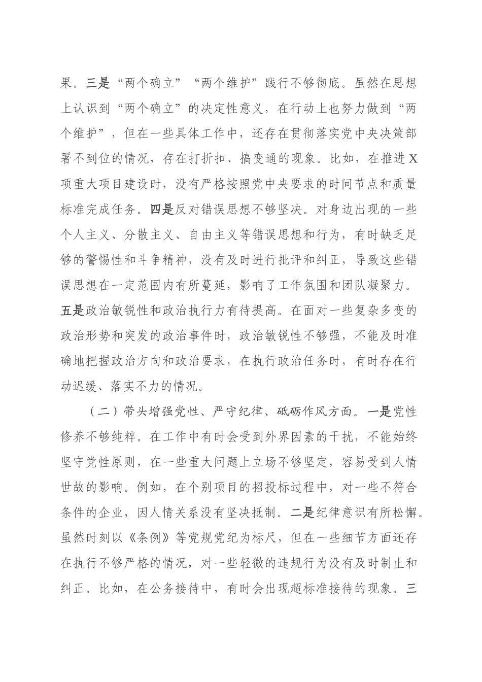 市长关于2024年度民主生活会对照检视发言材料（四个带头+违纪案例剖析）_第2页