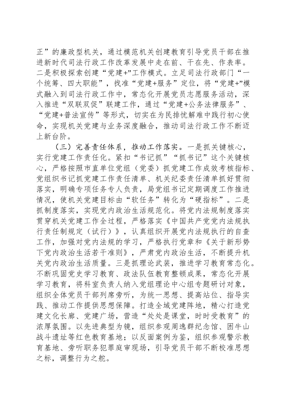 某市司法局党组2024年度抓基层党建工作总结_第2页