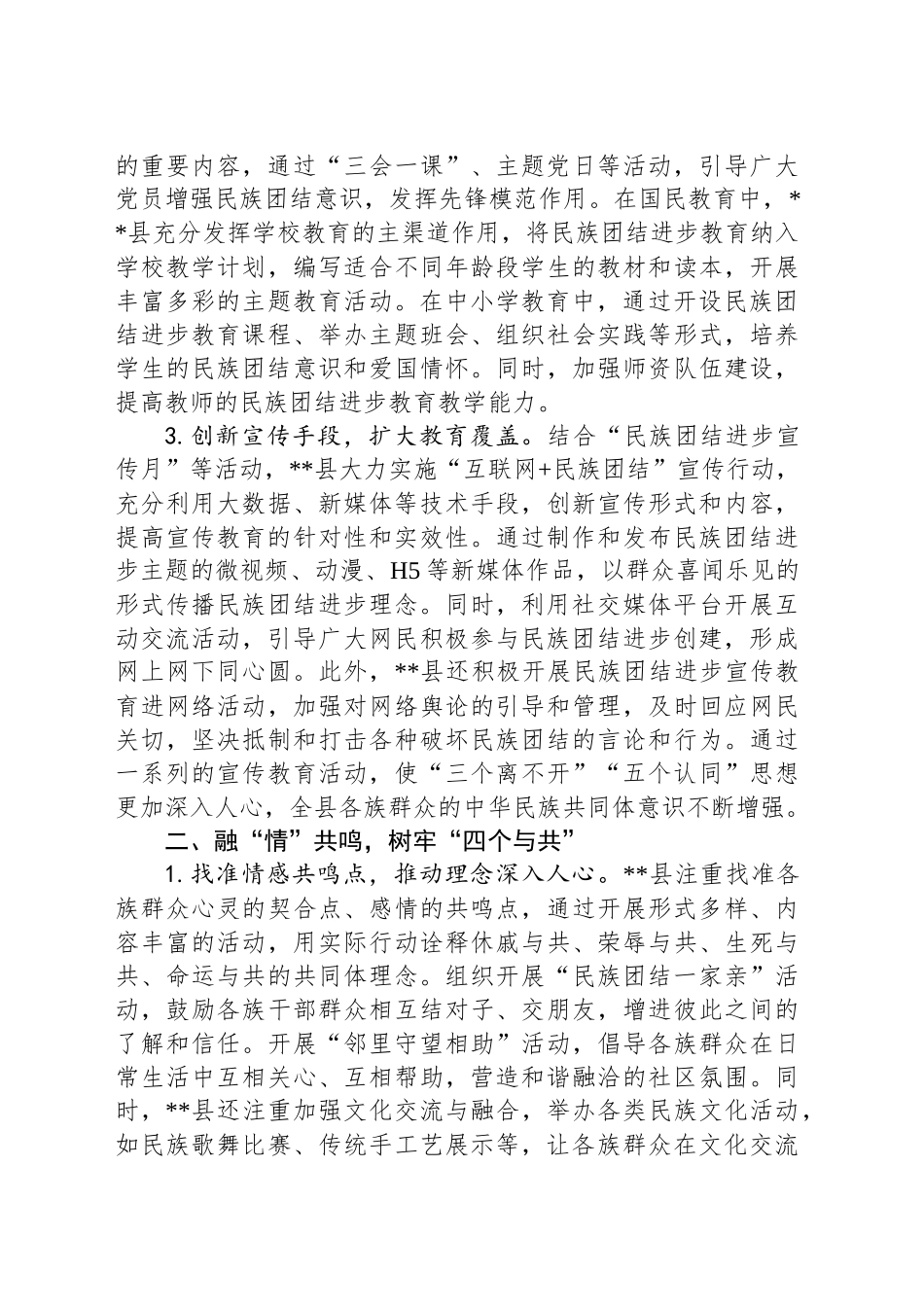 总结经验：四融互嵌拓出民族团结进步新气象_第2页