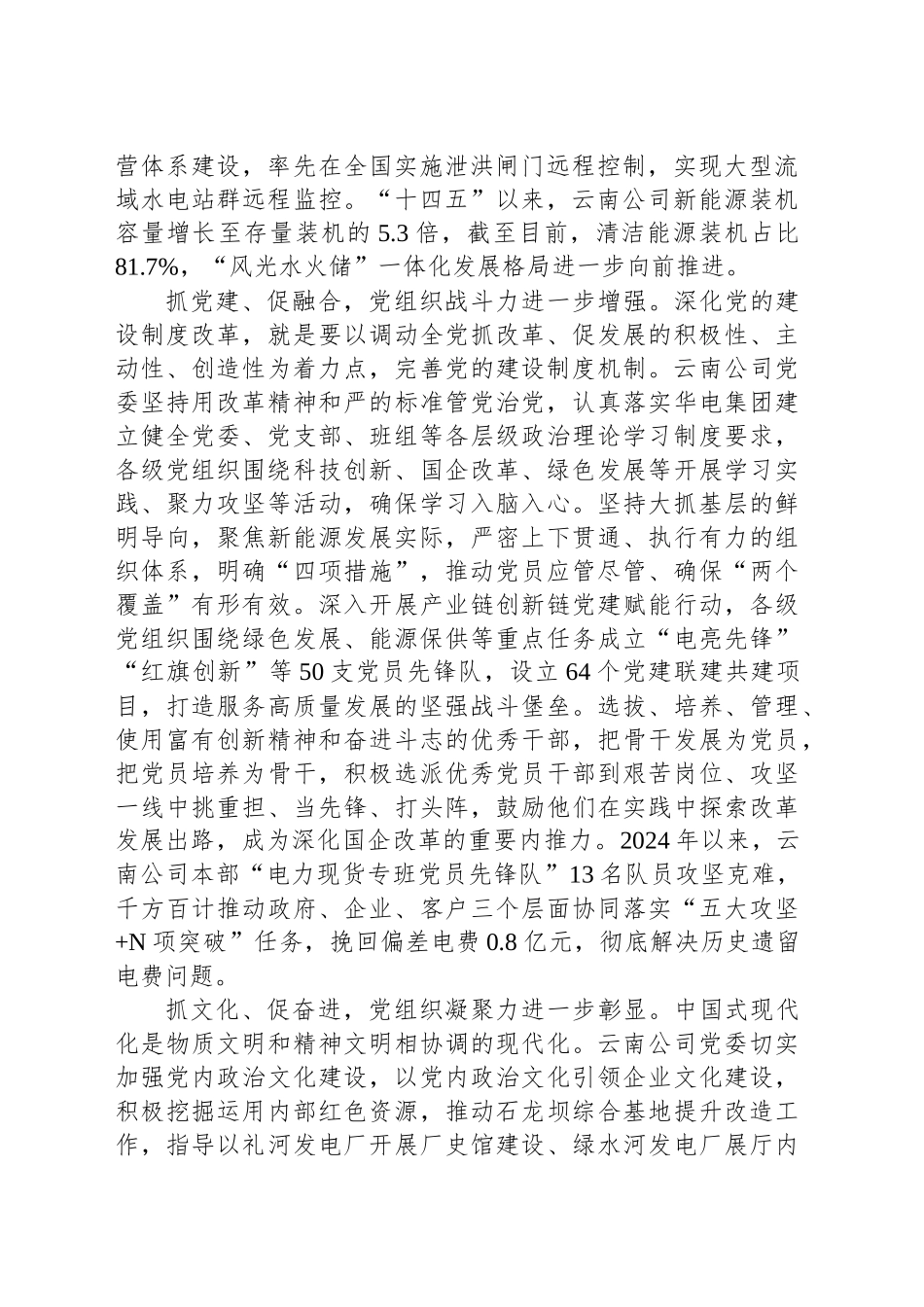 扎实推进“四抓四促”全面提升党建工作质量_第2页