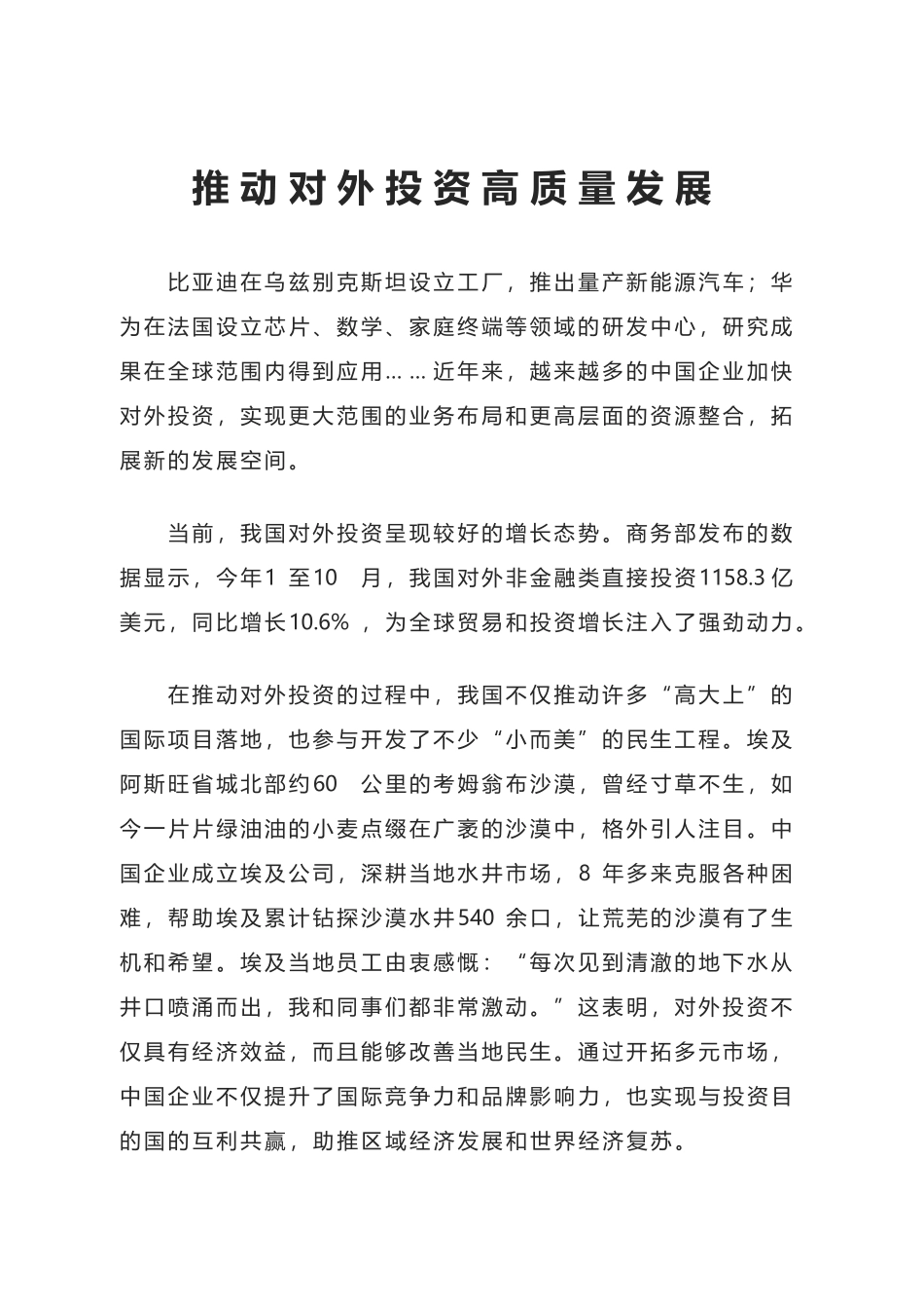 推动对外投资高质量发展_第1页