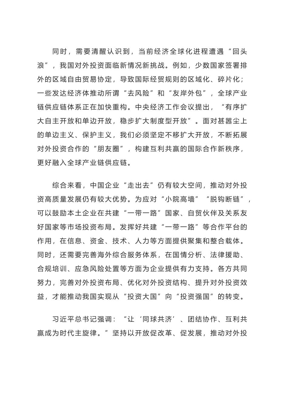 推动对外投资高质量发展_第2页