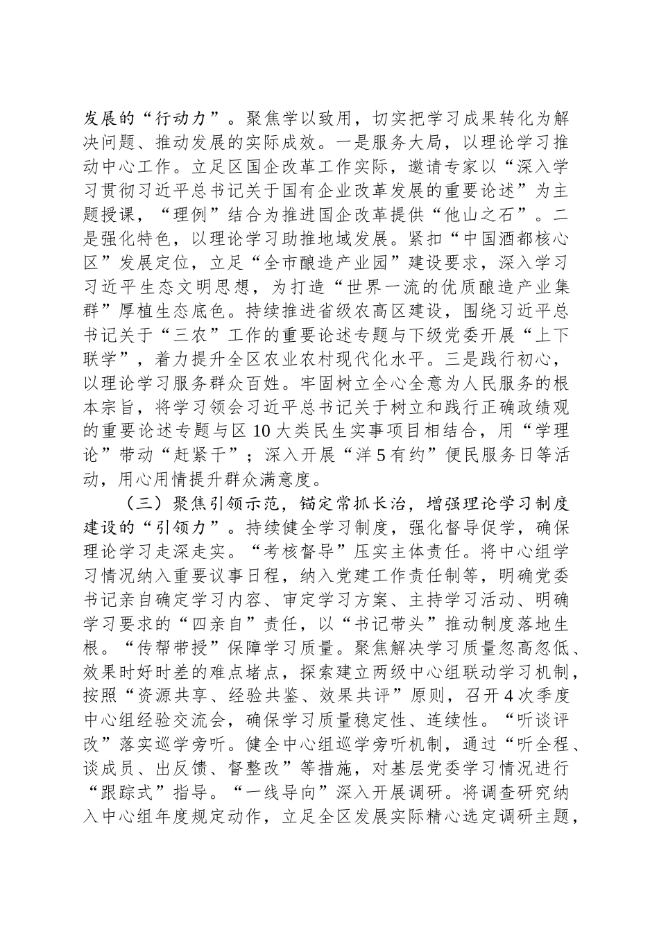 党工委理论学习中心组2024年理论学习工作总结_第2页