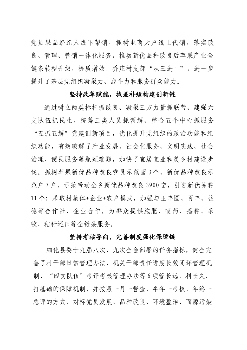 党建引领 四链联动 绘就和美乡村建设新画卷_第2页