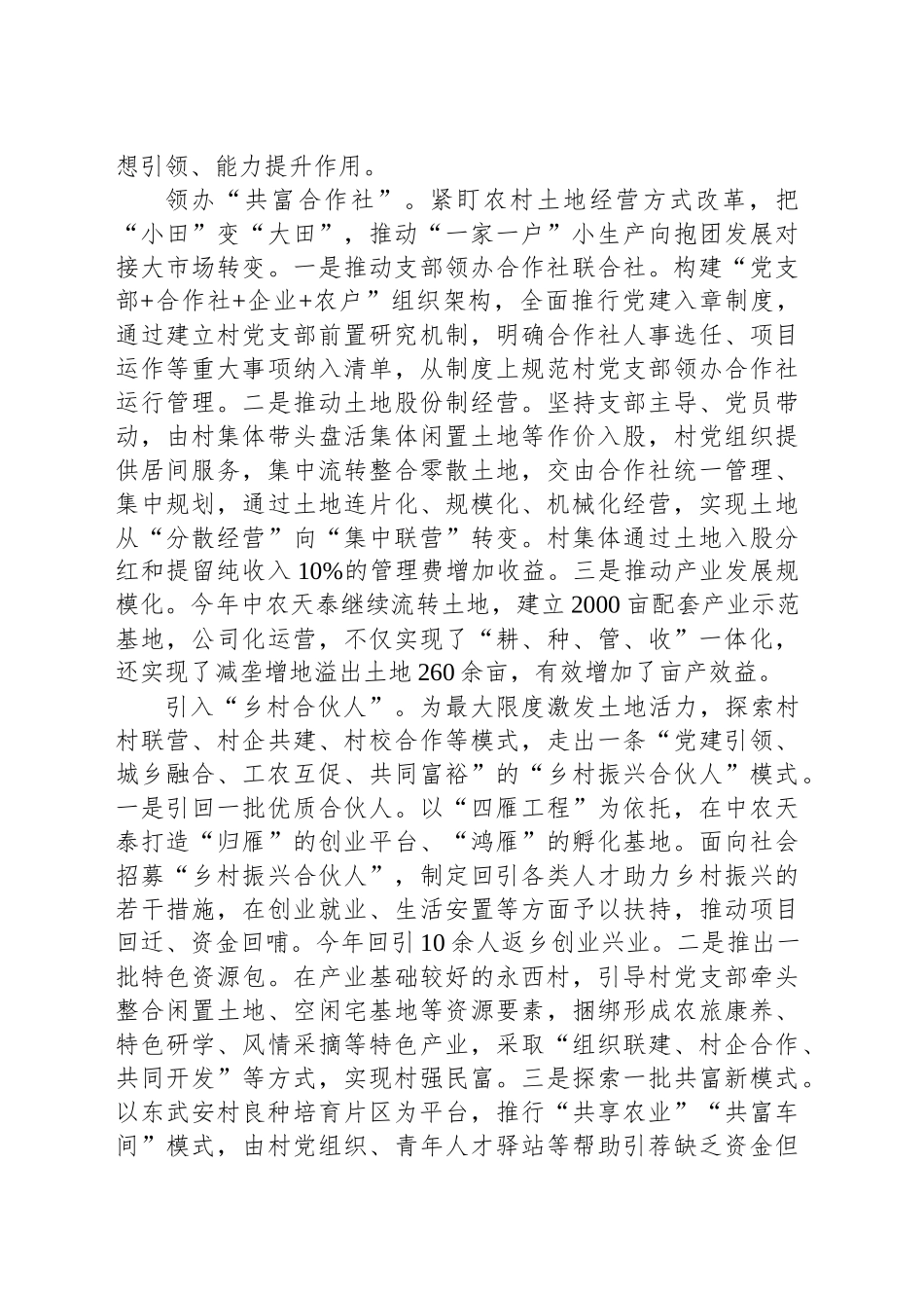 党建引领跨村联建促进农村集约集聚发展_第2页