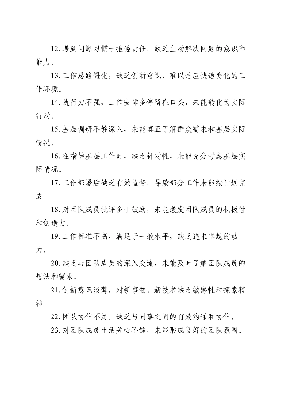 民主生活会批评与自我批评意见50条（2）_第2页
