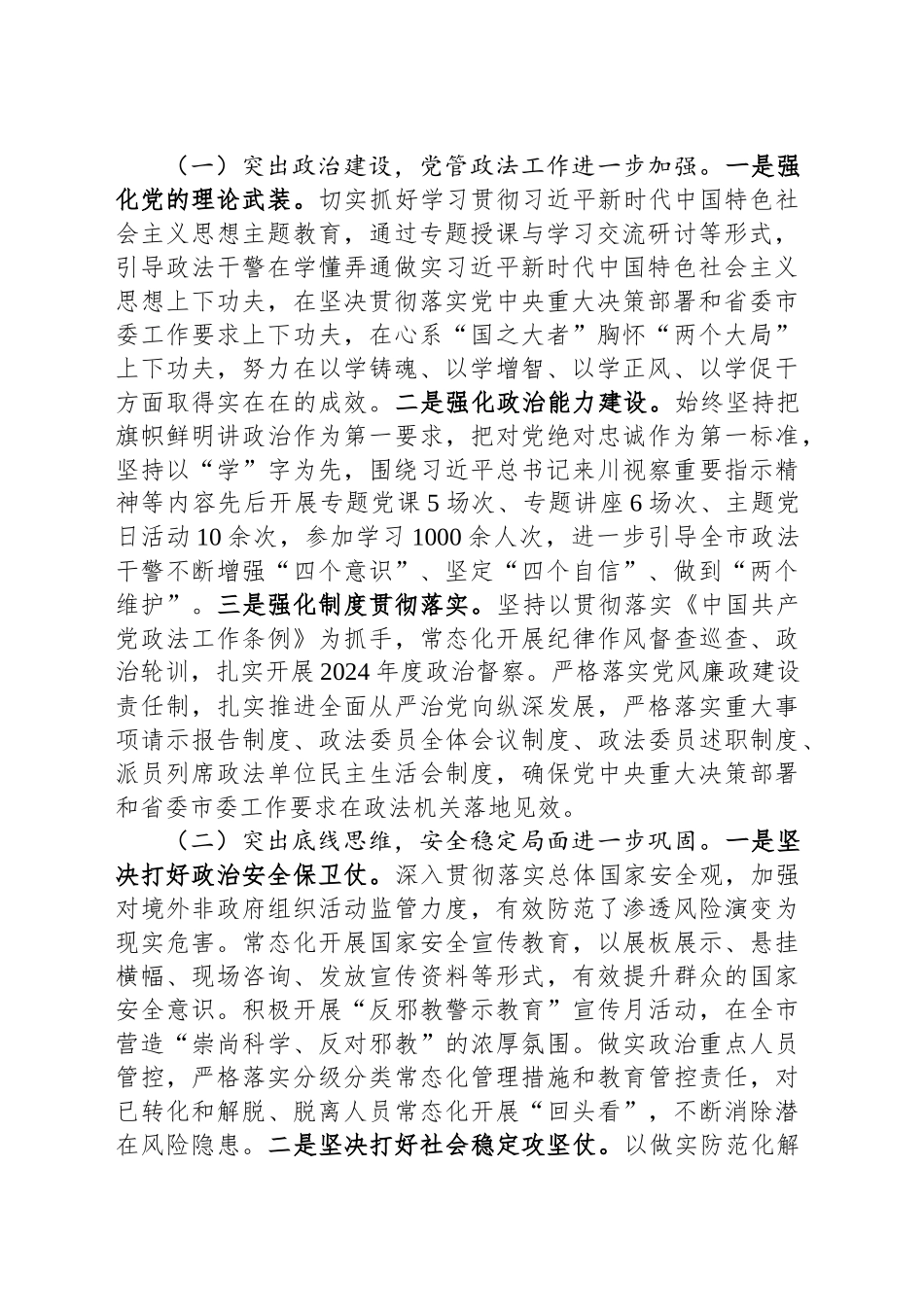 政法委书记2024年度述责述廉报告_第2页