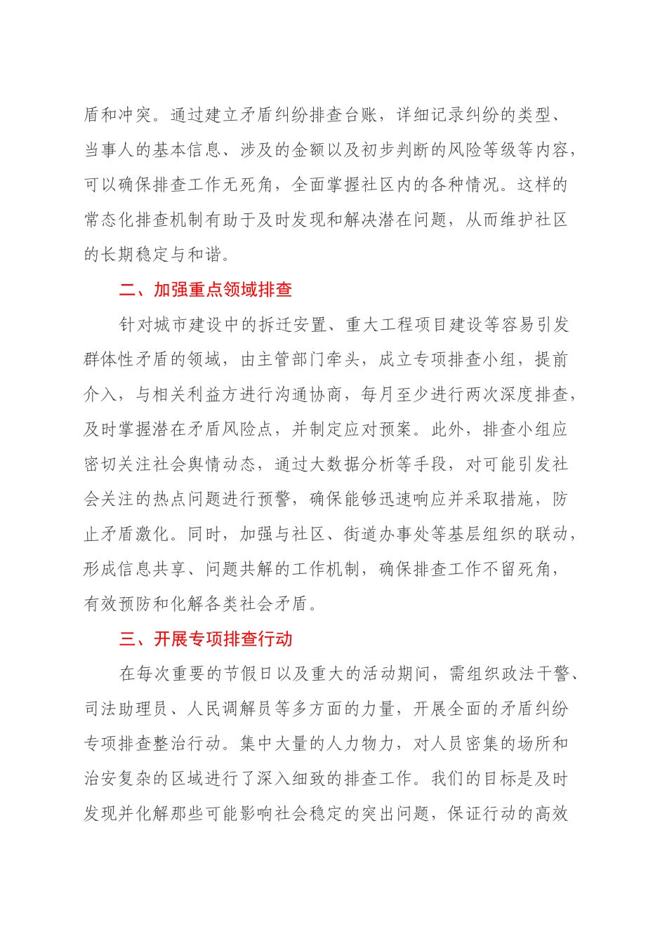 政法委书记在化解矛盾纠纷、维护社会稳定专项治理工作布置会上的讲话_第2页