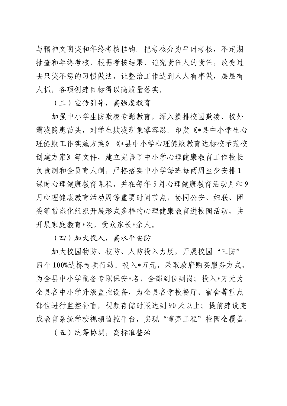 校园周边环境综合整治工作总结汇报（教体）_第2页