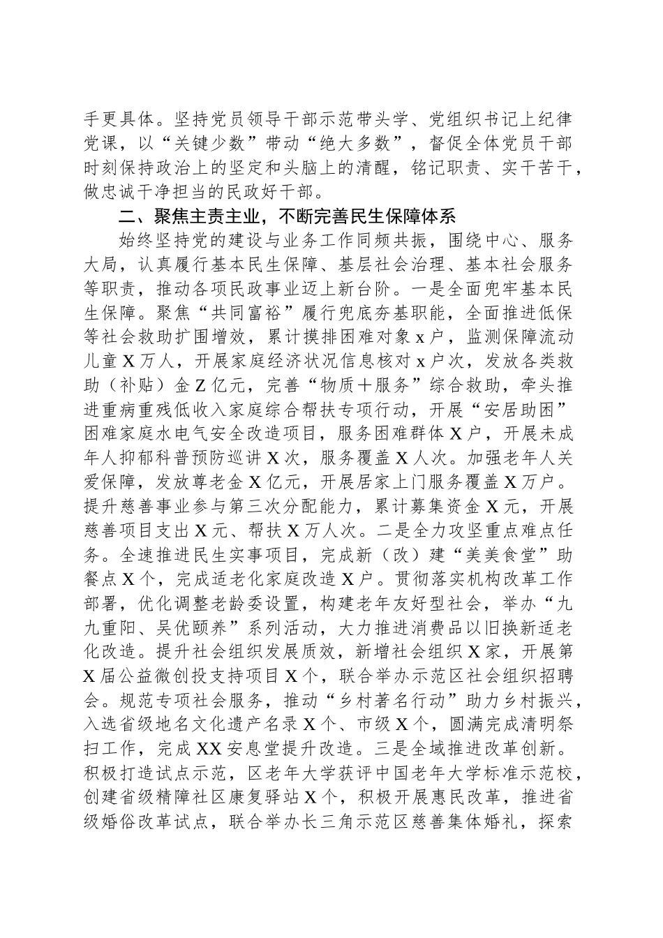 民政局党组书记2024年度抓基层党建述职报告_第2页