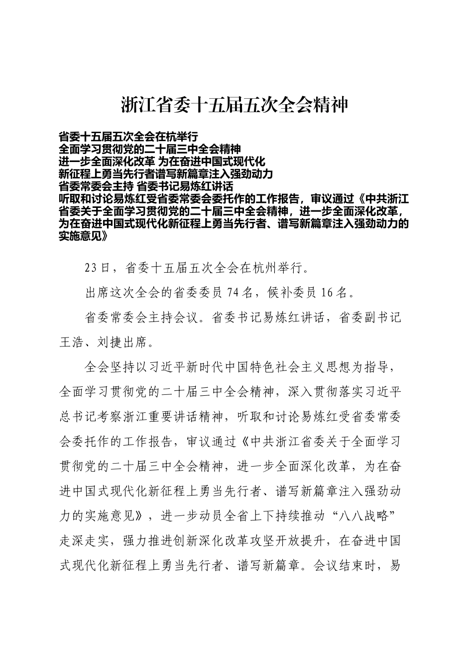 浙江省委十五届五次全会精神_第1页