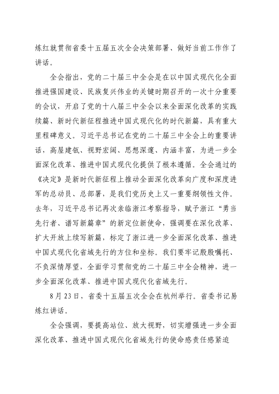 浙江省委十五届五次全会精神_第2页