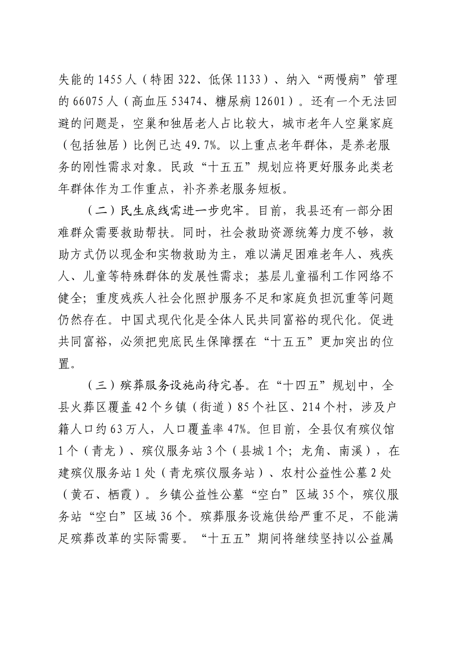 民政系统 “十五五”规划初步思路报告_第2页