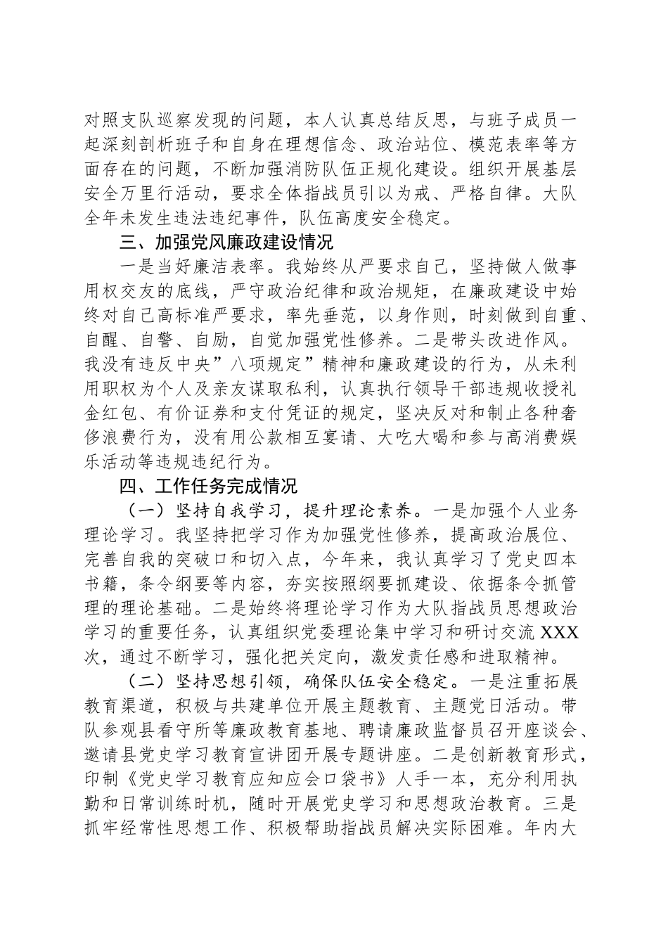 消防救援大队个人述职述责述廉报告_第2页