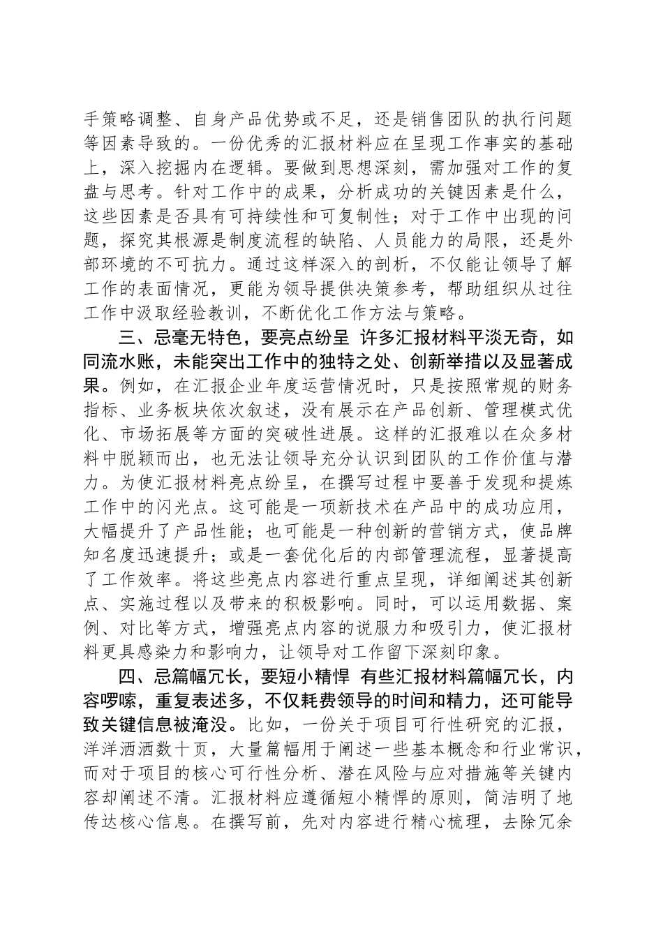 汇报材料“四忌四要”，提升汇报质量的四个关键技巧_第2页
