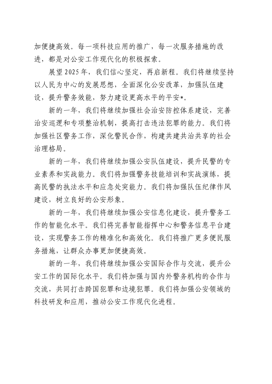 派出所2025年新年贺词_第2页
