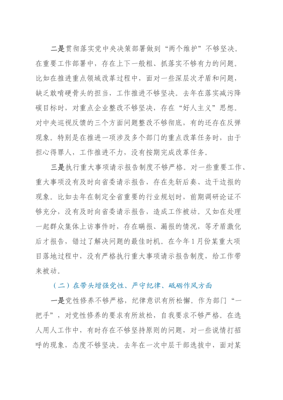 省直部门党组书记2024年民主生活会个人对照检查材料（四个带头）_第2页