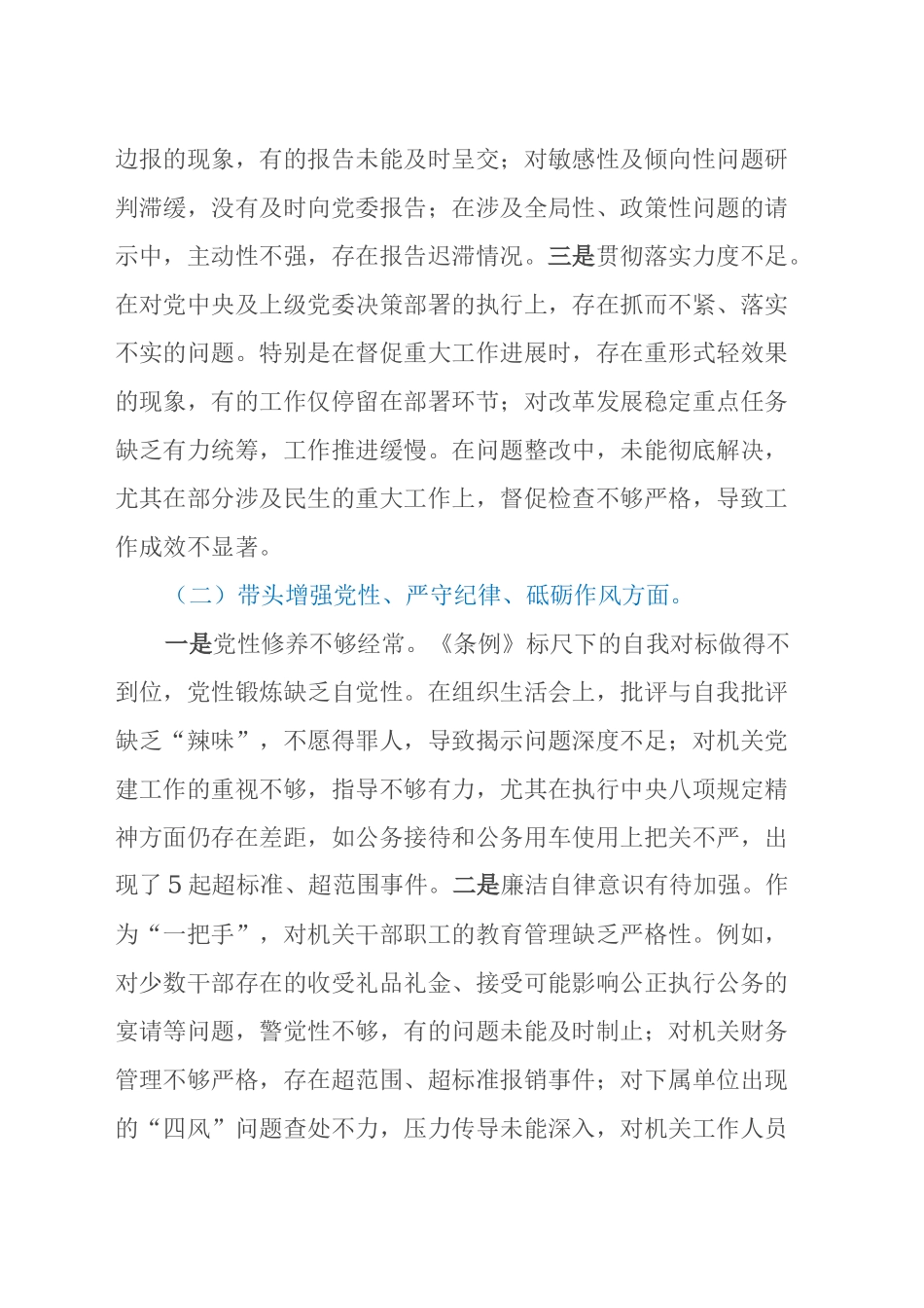 办公室主任2024年度民主生活会个人对照检查材料（四个带头）_第2页