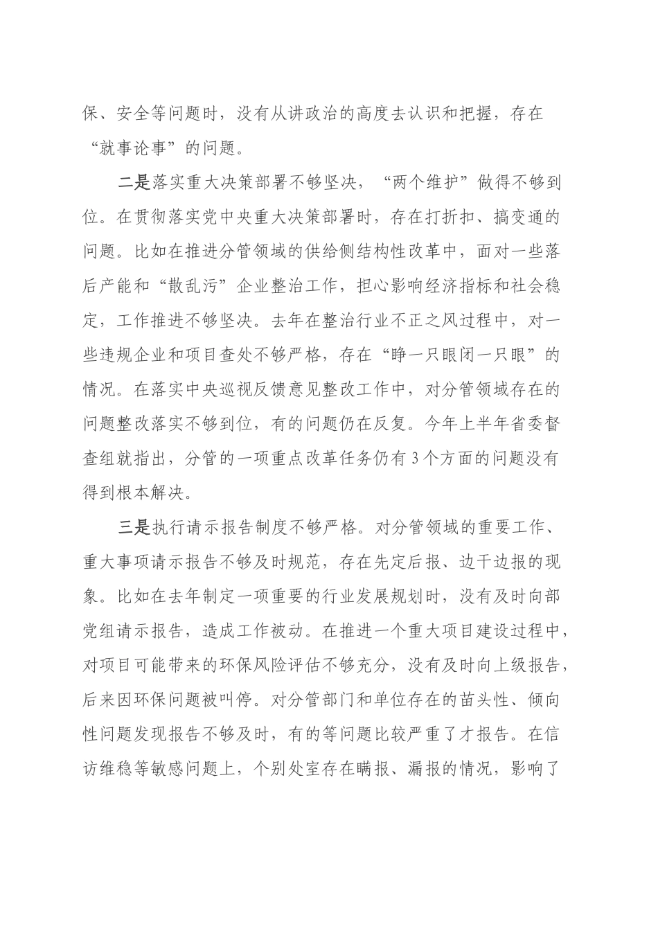 省直部门党组成员2024年民主生活会个人对照检查材料（四个带头）_第2页