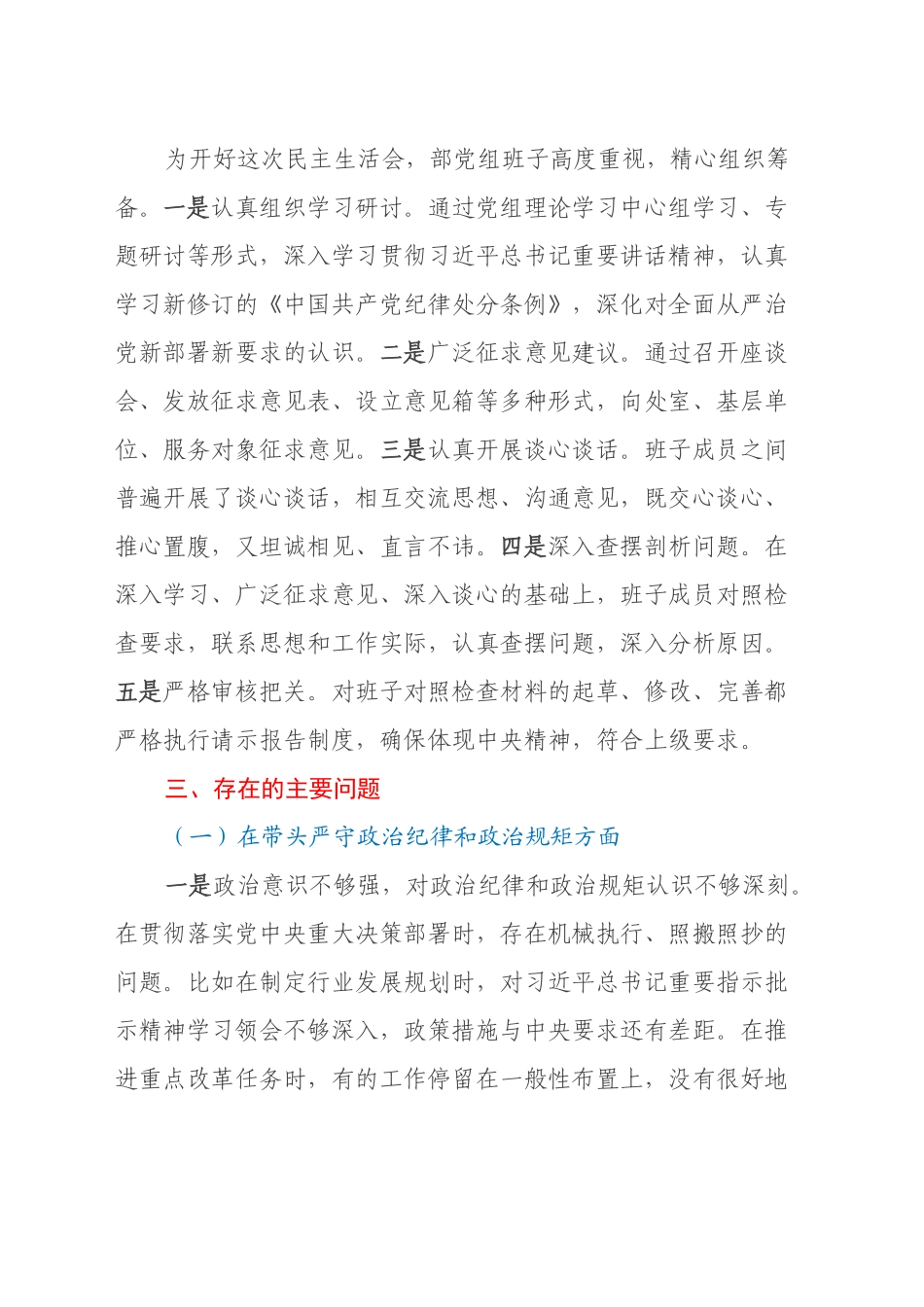 省直部门班子2024年民主生活会对照检查材料（四个带头）_第2页