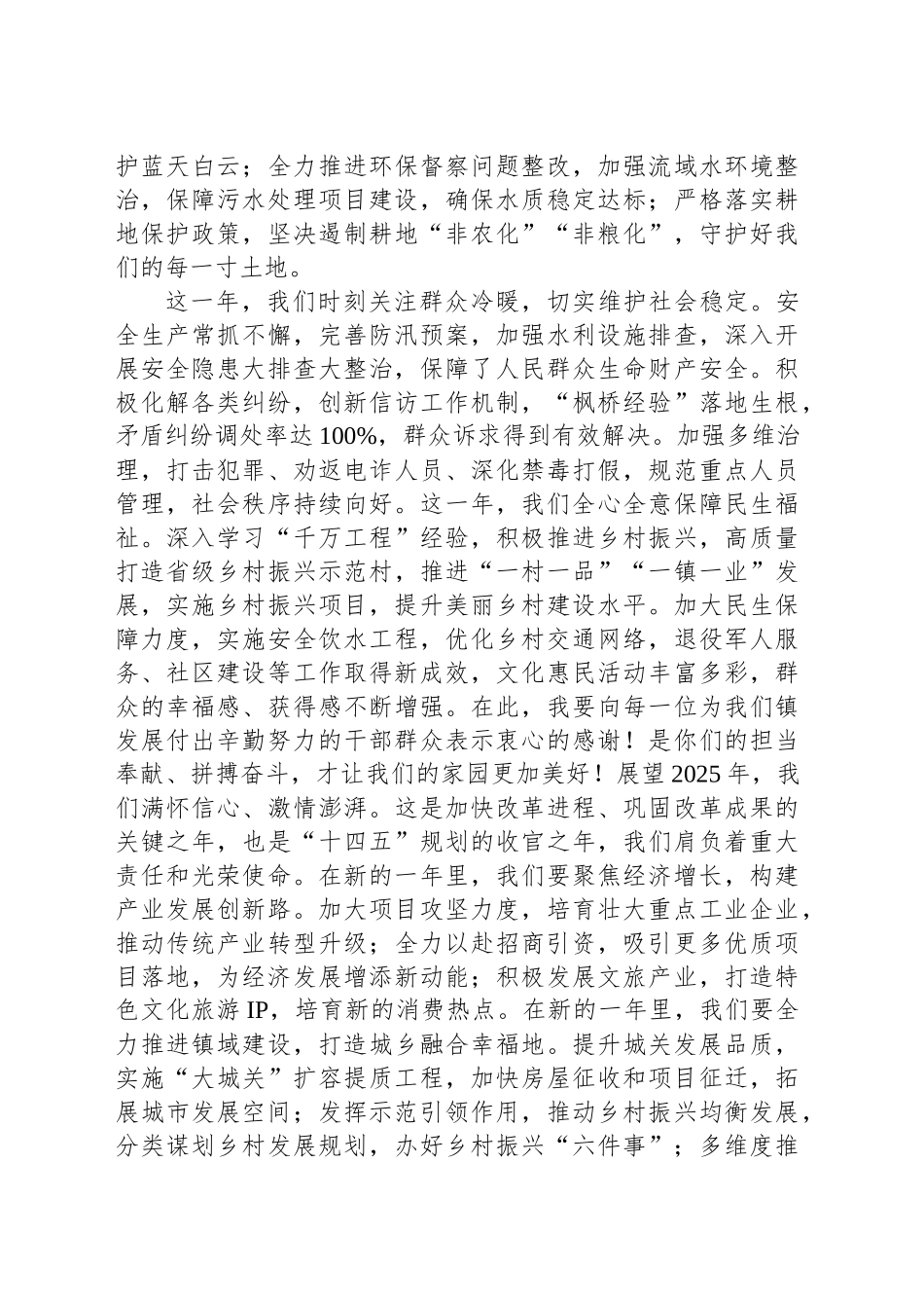 致全镇人民的2025年元旦献辞_第2页