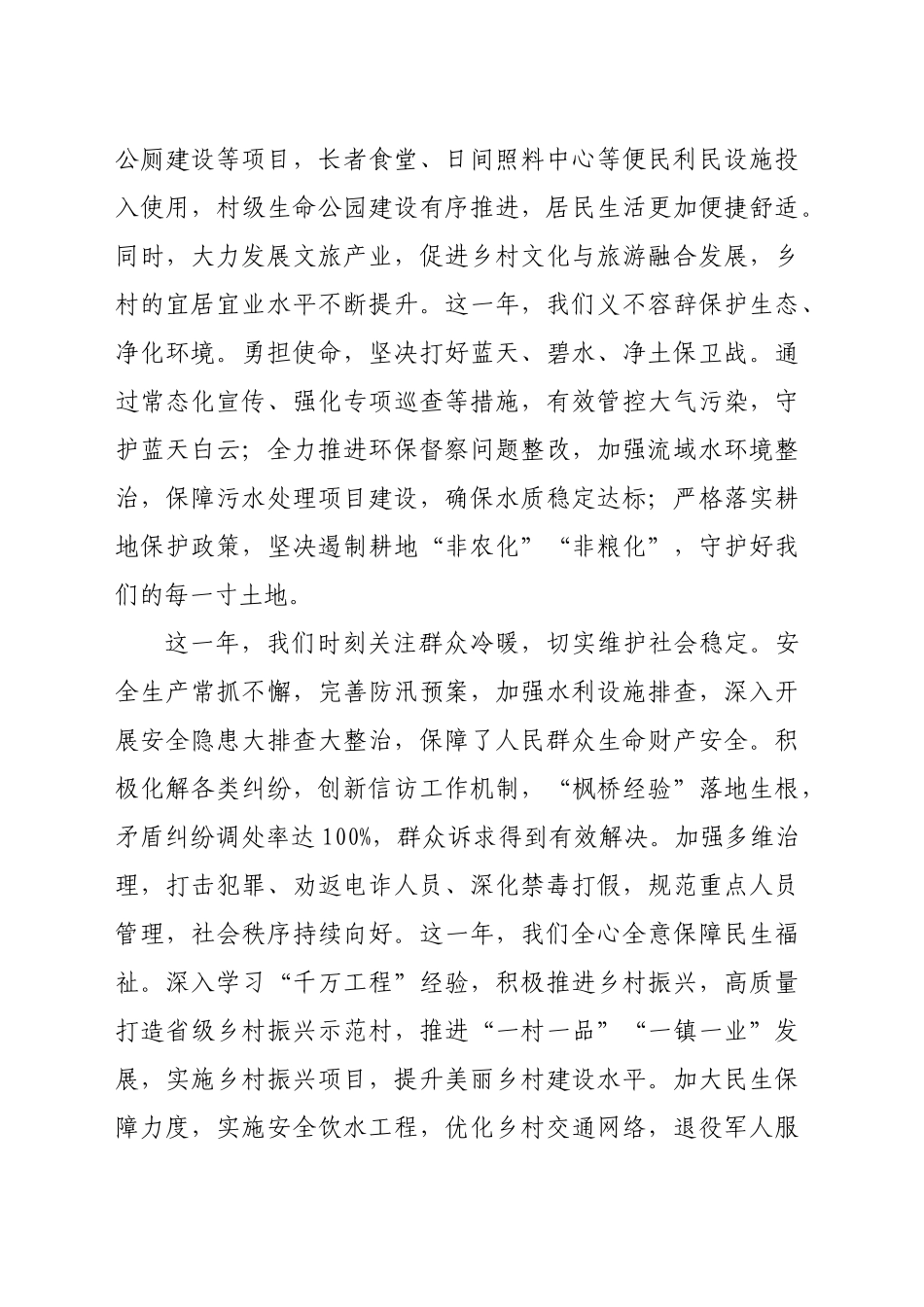 致全镇人民的2025年元旦献辞（1987字）_第2页