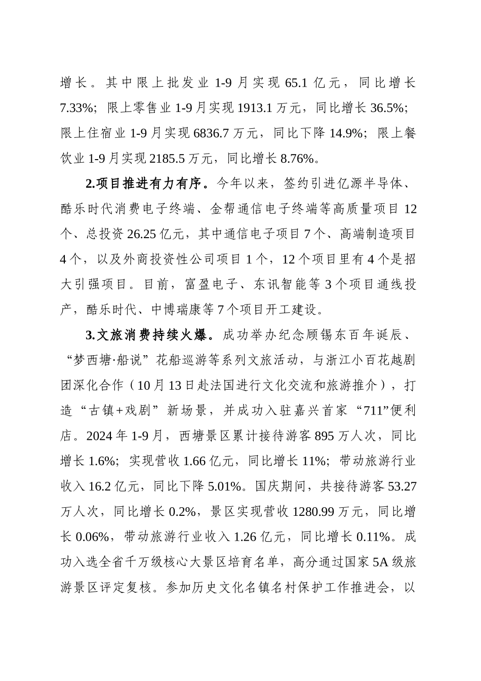 西塘镇2024年工作总结及2025年工作思路（20241015）_第2页