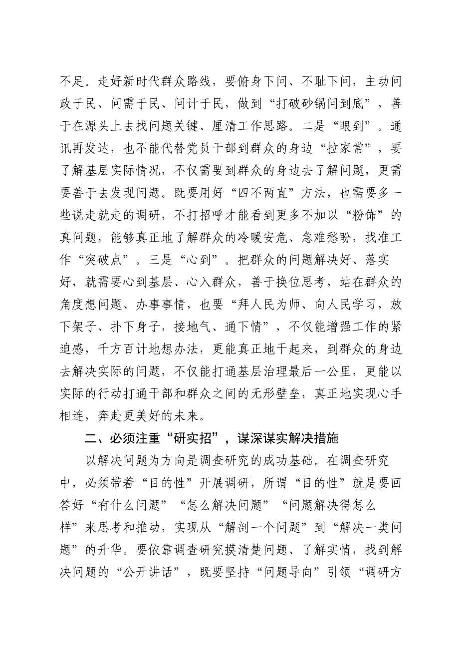 第四季度党组中心组研讨发言提纲：以高质量调查研究推动高质量发展_第2页