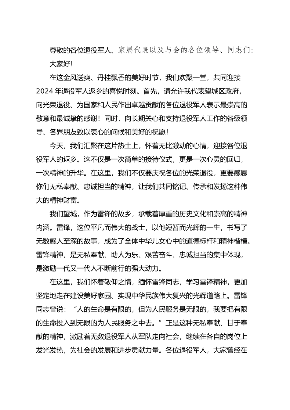 退役军人返乡欢迎致辞_第1页